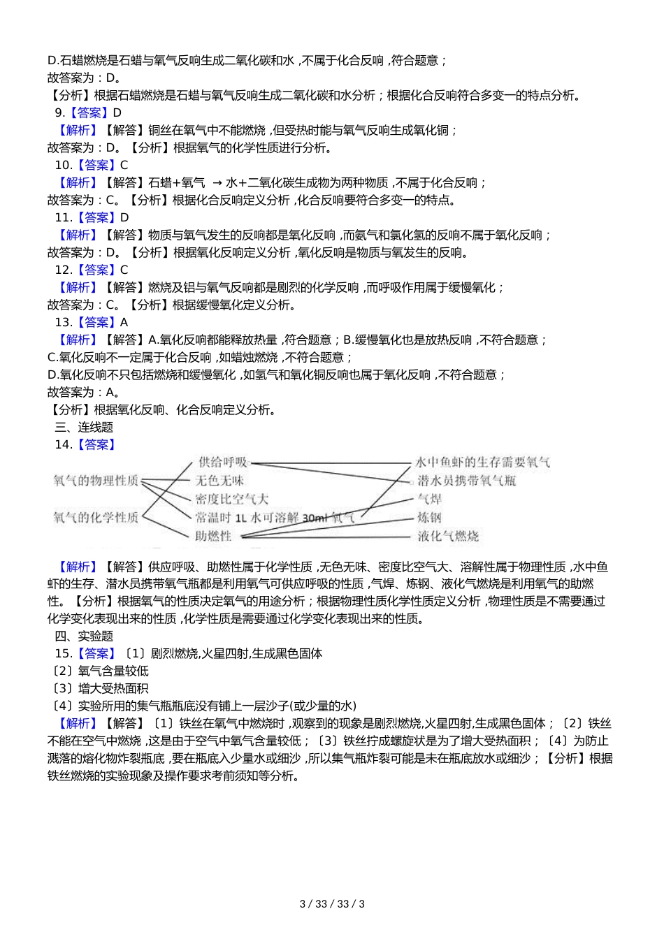 科粤版化学九上 3.1《氧气的性质和用途》同步练习_第3页