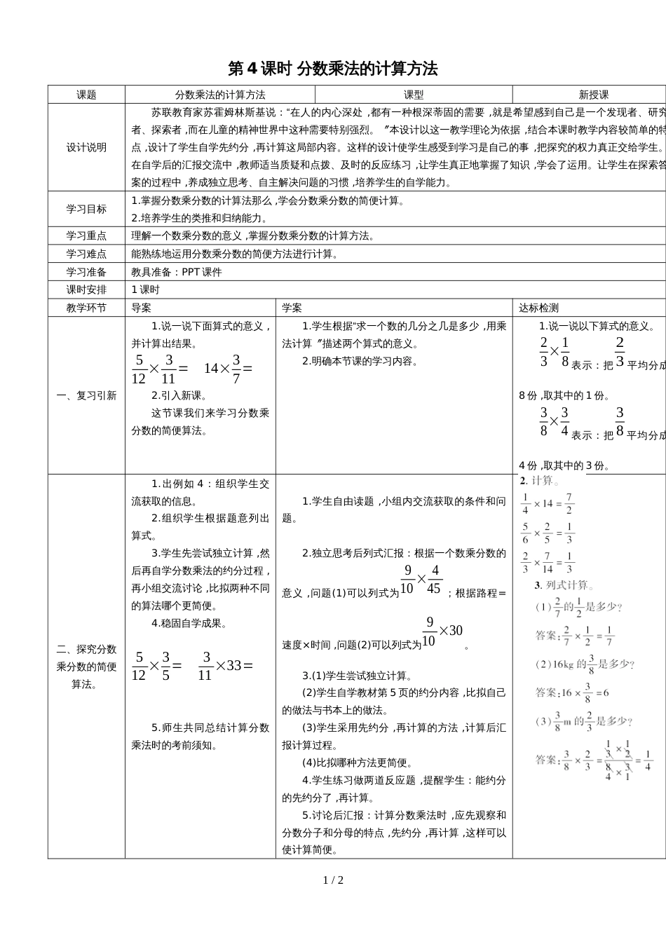 六年级上册数学导学案第4课时 分数乘法的计算方法  人教新课标_第1页