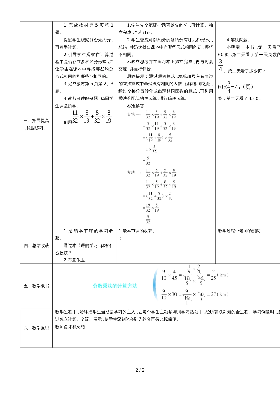 六年级上册数学导学案第4课时 分数乘法的计算方法  人教新课标_第2页