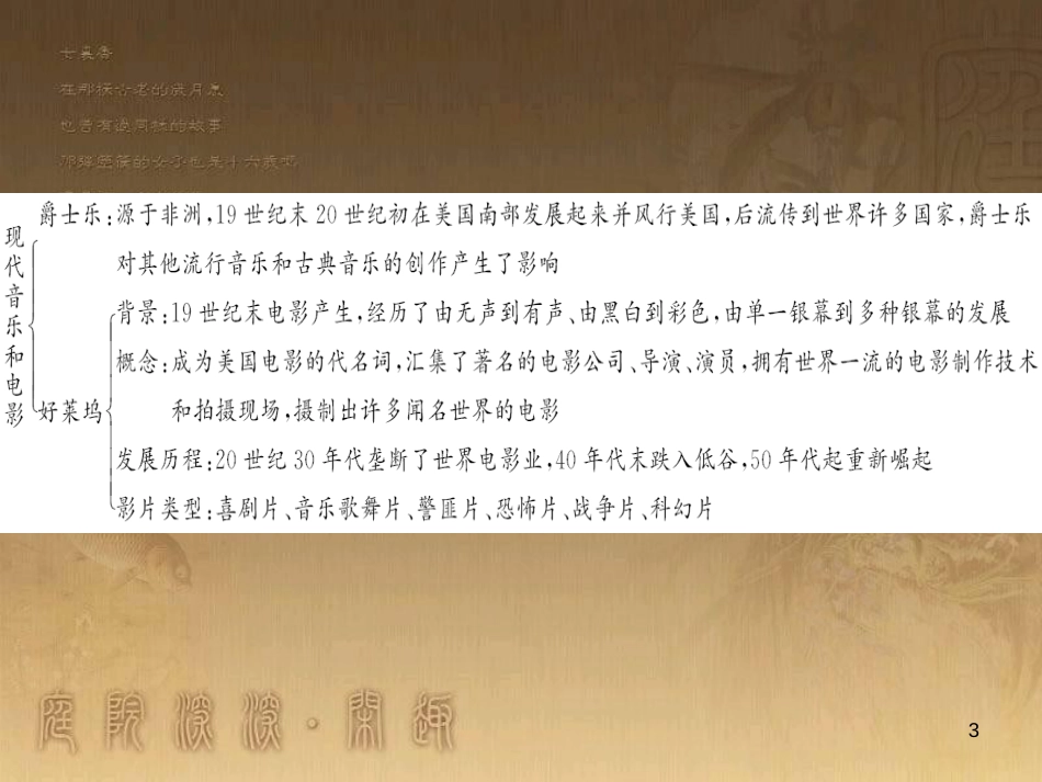 九年级历史下册 第八单元 第19课 现代音乐和电影习题课件 新人教版_第3页