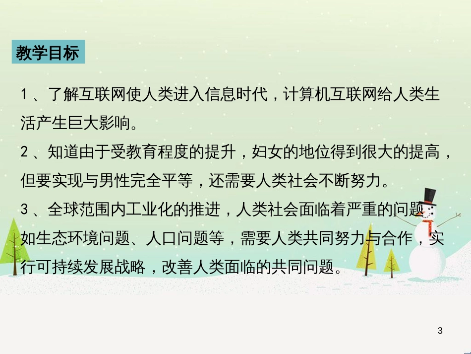 九年级历史下册 第6单元 冷战结束后的世界 第22课 不断发展的现代社会课件 新人教版_第3页