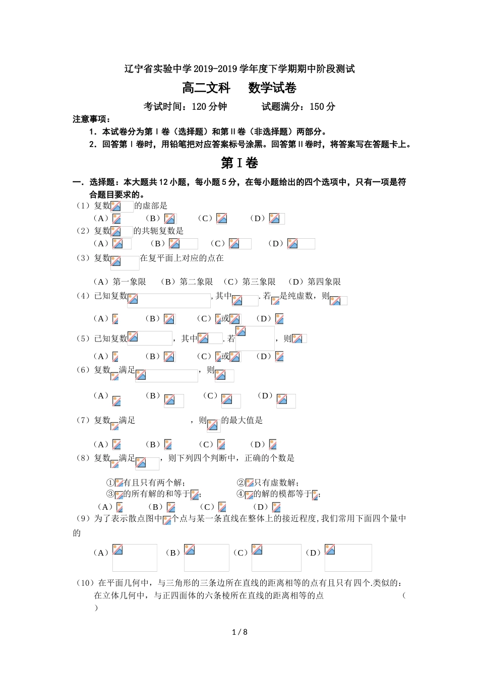 辽宁省实验中学高二下学期期中考试文科数学试卷_第1页