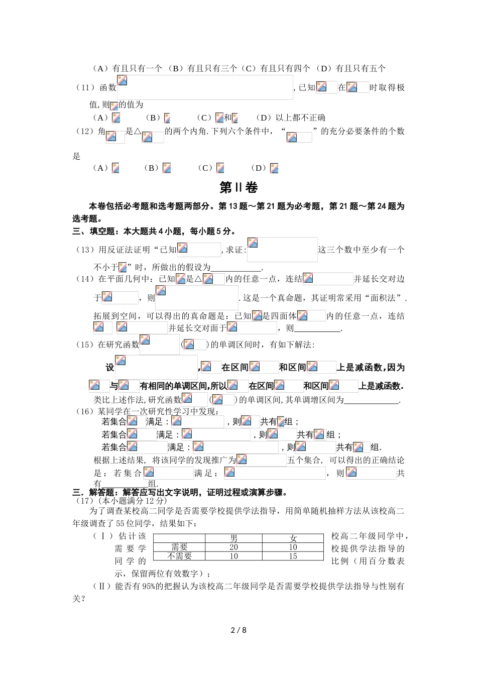 辽宁省实验中学高二下学期期中考试文科数学试卷_第2页