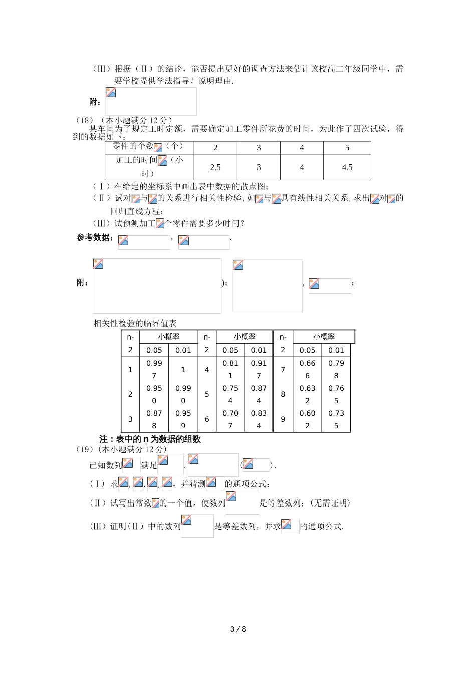 辽宁省实验中学高二下学期期中考试文科数学试卷_第3页