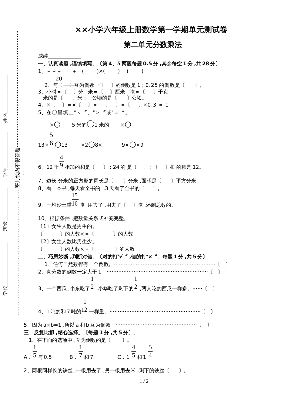 六年级上册数学单元试题－第2单元分数乘法苏教版_第1页