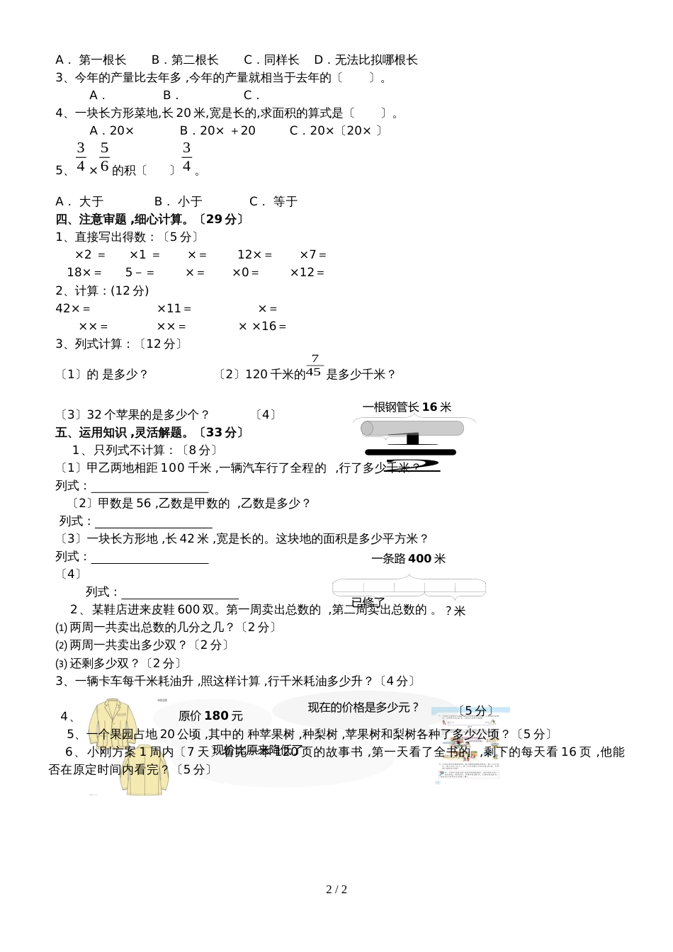 六年级上册数学单元试题－第2单元分数乘法苏教版_第2页