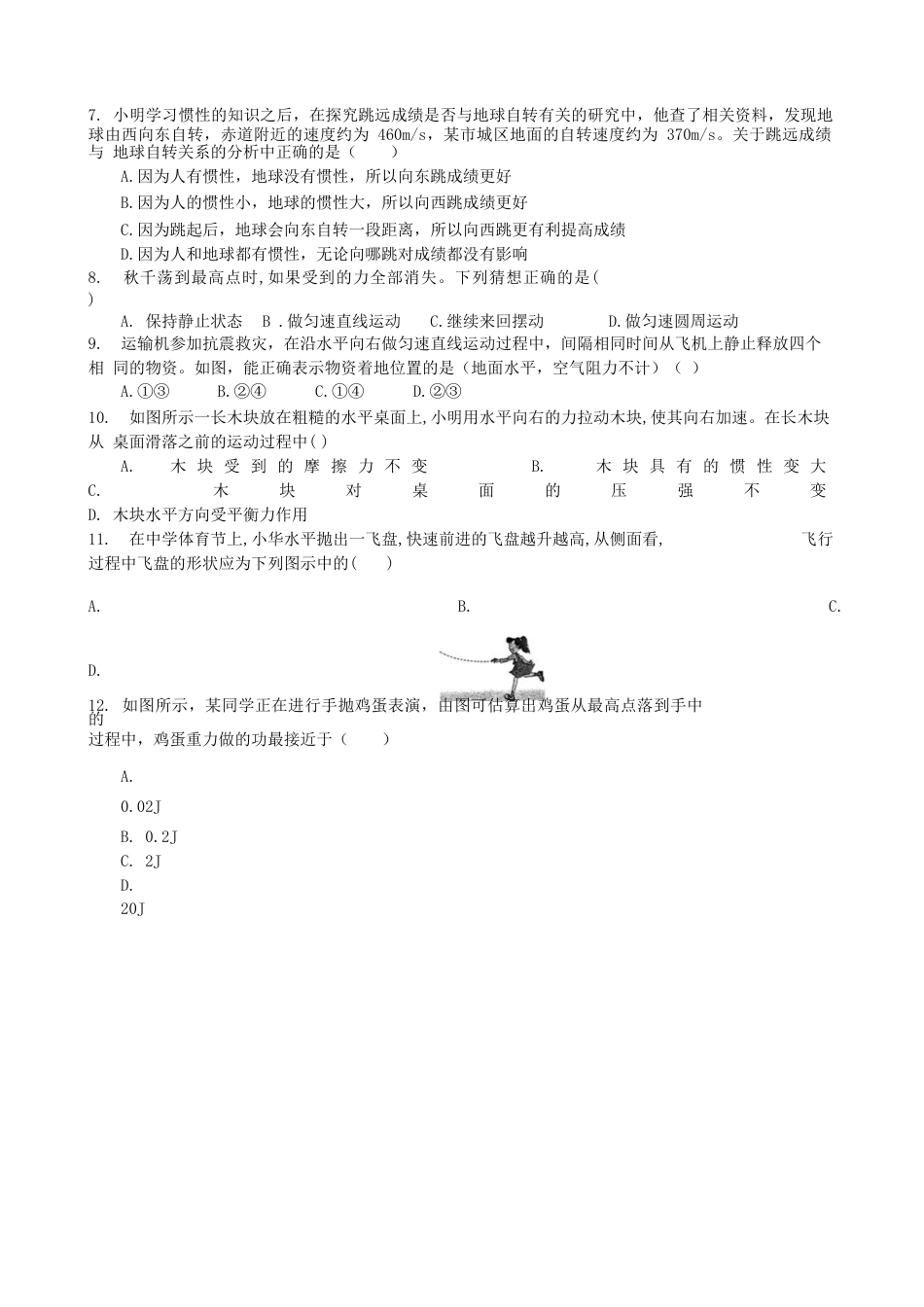 江苏省南通市第一初级中学八年级物理下学期期末试卷_第2页