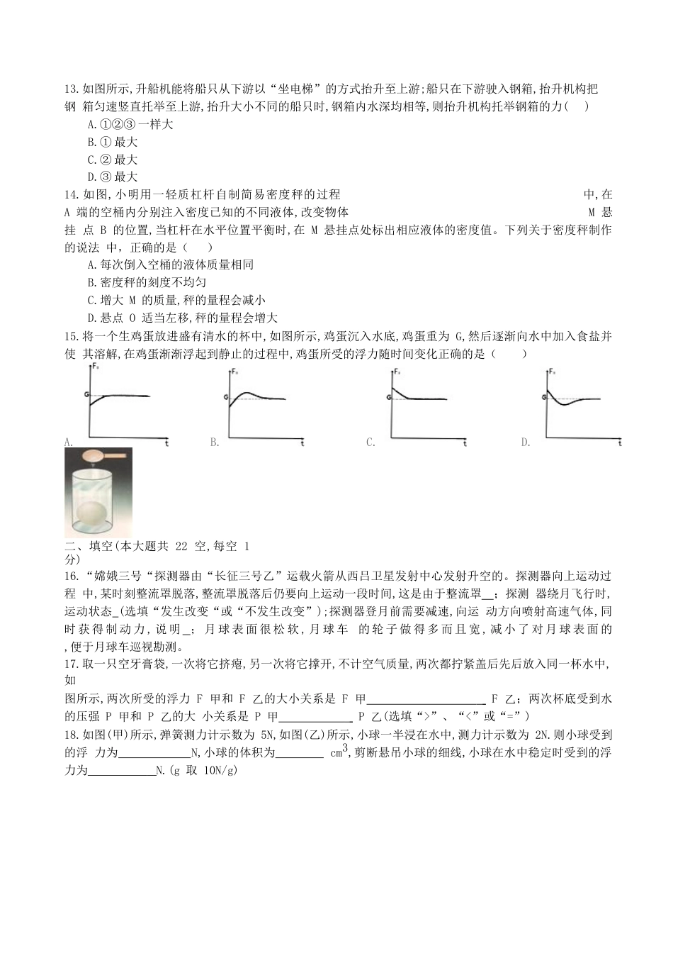 江苏省南通市第一初级中学八年级物理下学期期末试卷_第3页