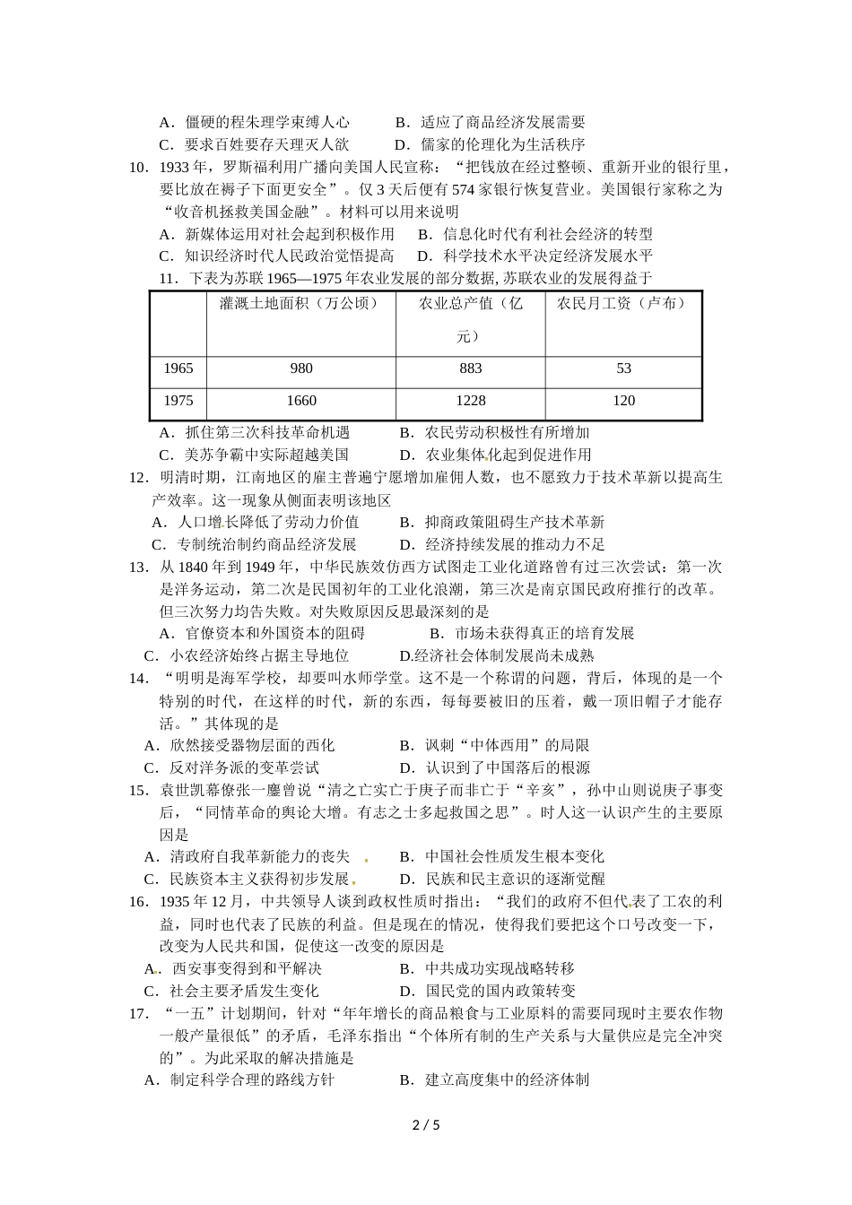 江西省鄱阳县第一中学高三上学期第二次月考历史试题（无答案）_第2页