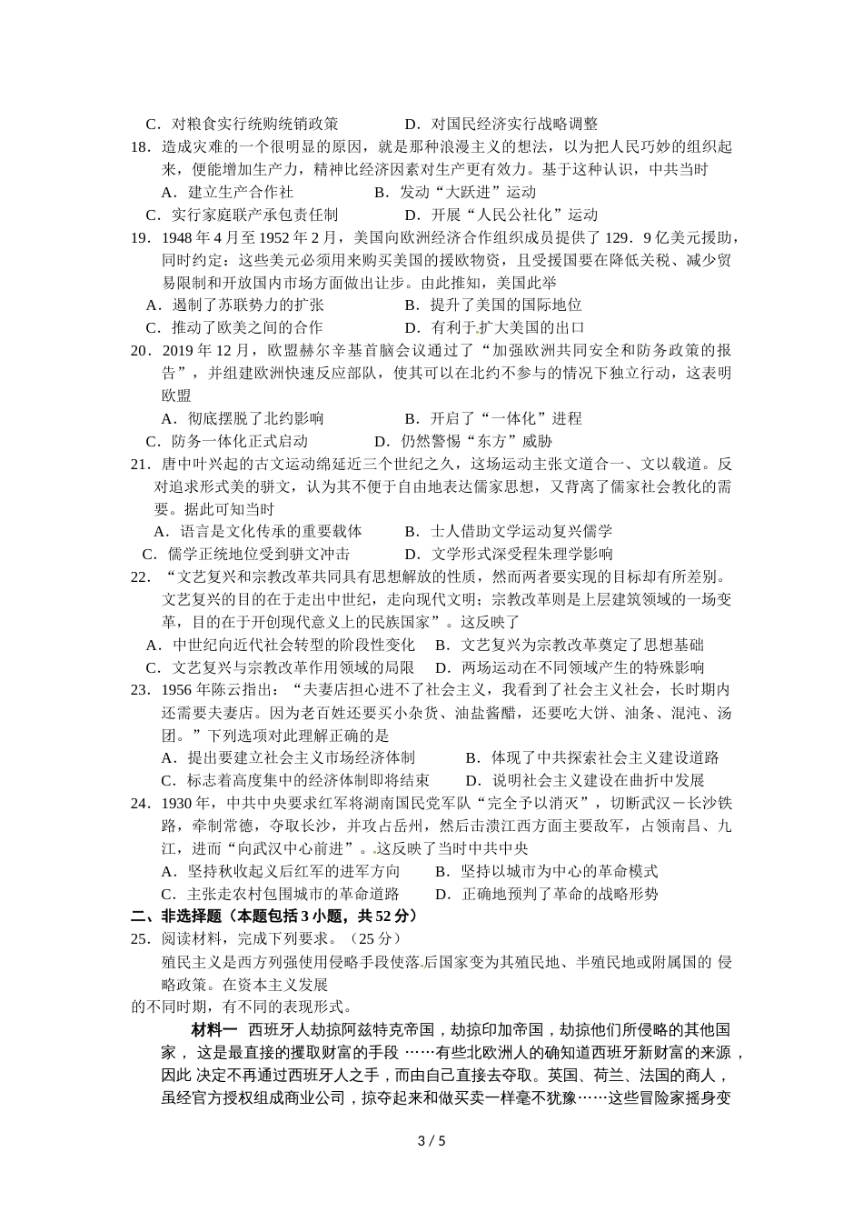 江西省鄱阳县第一中学高三上学期第二次月考历史试题（无答案）_第3页