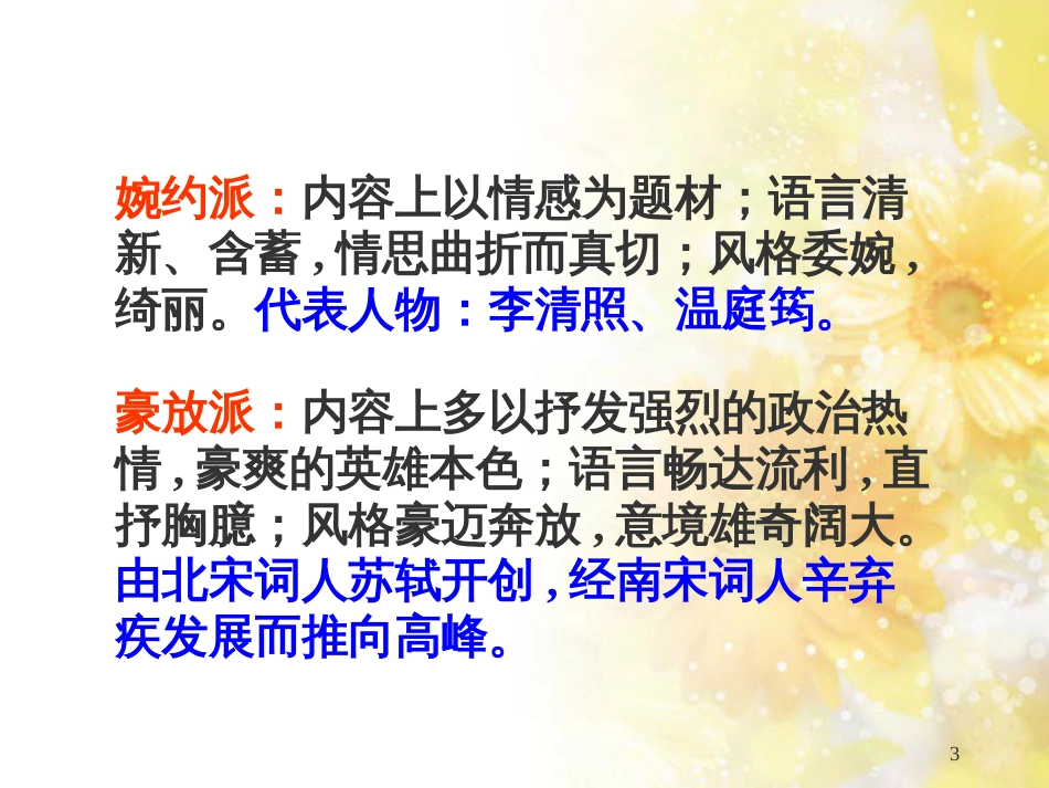 九年级语文下册 第一单元 1 家课件 语文版 (1356)_第3页