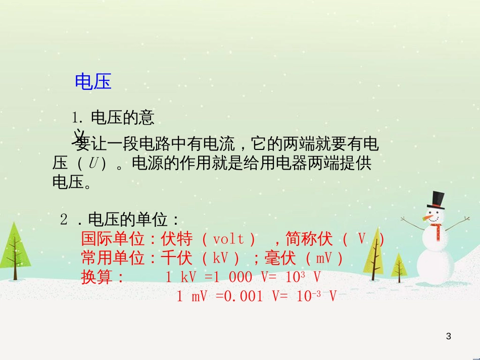 九年级物理上册 13.5 怎样认识和测量电压课件 （新版）粤教沪版_第3页