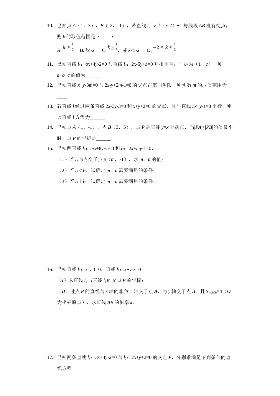 江西省南昌市第八中学上学期高二（文理）必修二《两条直线的交点》随堂测试题_第2页