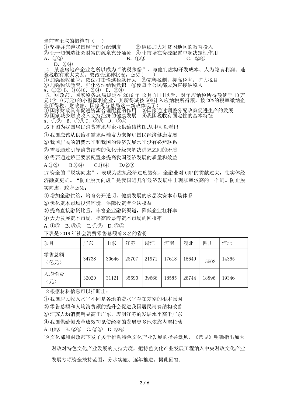 江西省万载县第二中学高三上学期第一次月考（9月）政治试卷_第3页