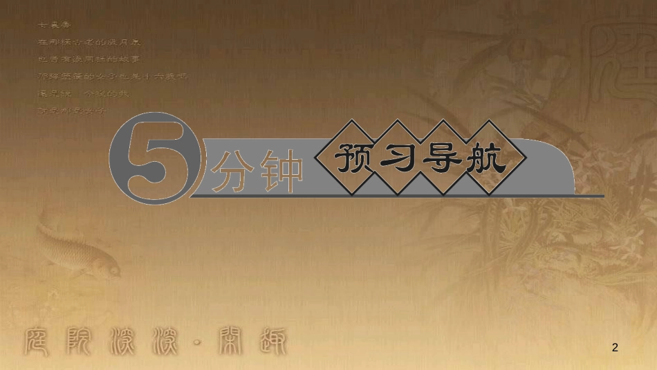 九年级化学下册 12 化学与生活 课题1 人类重要的营养物质课件 （新版）新人教版 (5)_第2页