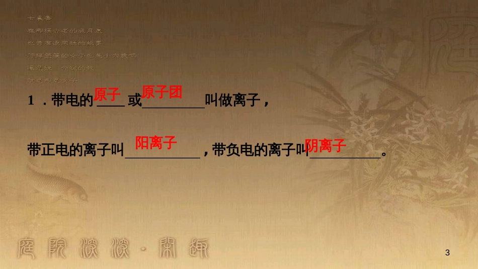 九年级化学下册 12 化学与生活 课题1 人类重要的营养物质课件 （新版）新人教版 (5)_第3页
