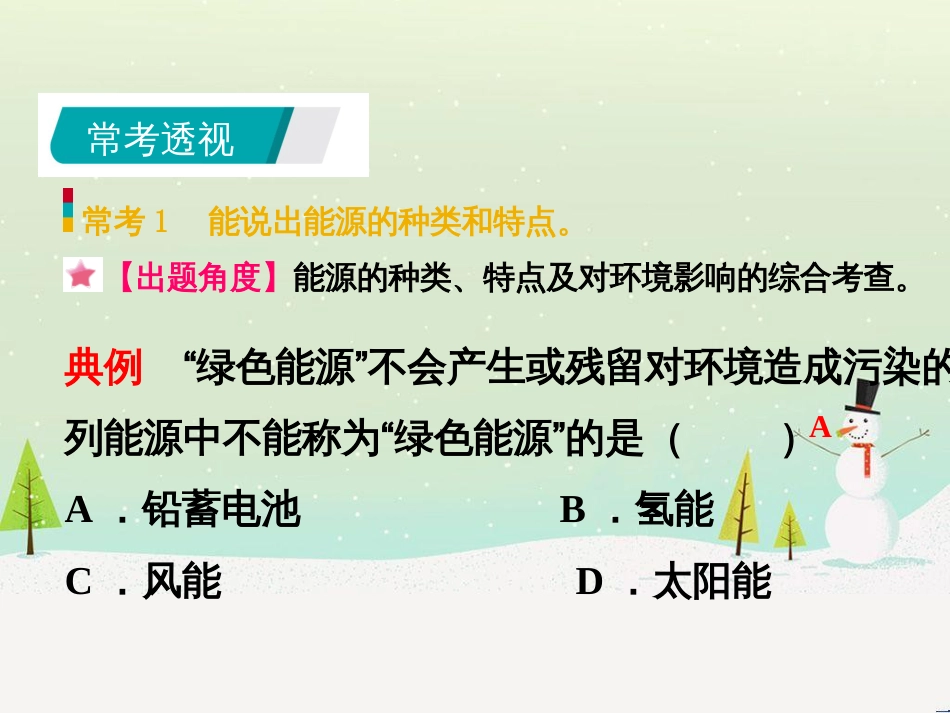 九年级化学下册 第九章 现代生活与化学 9.3 化学能的利用同步课件 （新版）粤教版_第3页
