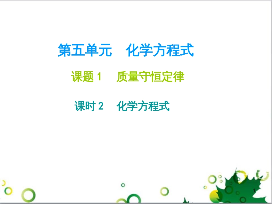 九年级化学下册 第12单元 化学与生活总结课件 （新版）新人教版 (25)_第1页