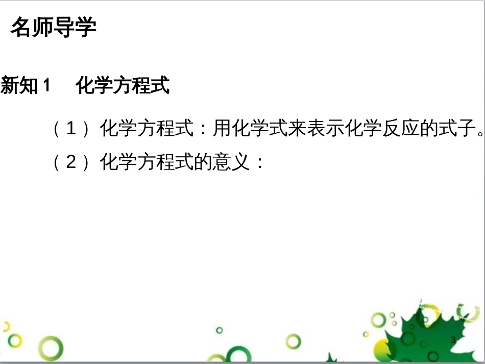 九年级化学下册 第12单元 化学与生活总结课件 （新版）新人教版 (25)_第3页