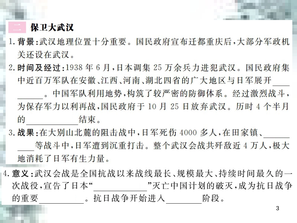 九年级政治全册 第四单元 第九课 实现我们的共同理想 第一框 我们的共同理想课件 新人教版 (75)_第3页