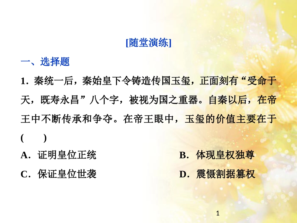 九年级语文下册 第一单元 1 家课件 语文版 (1006)_第1页
