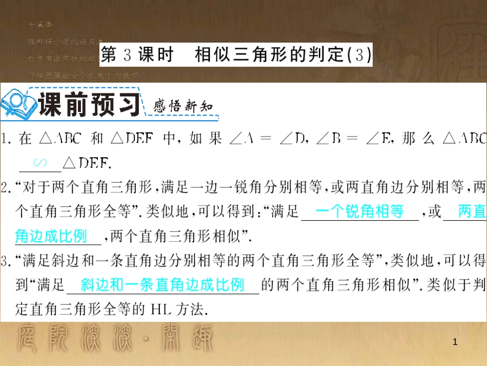 九年级数学下册 专题突破（七）解直角三角形与实际问题课件 （新版）新人教版 (66)_第1页