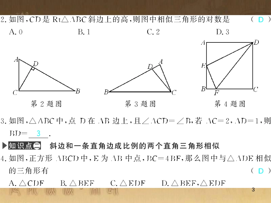 九年级数学下册 专题突破（七）解直角三角形与实际问题课件 （新版）新人教版 (66)_第3页