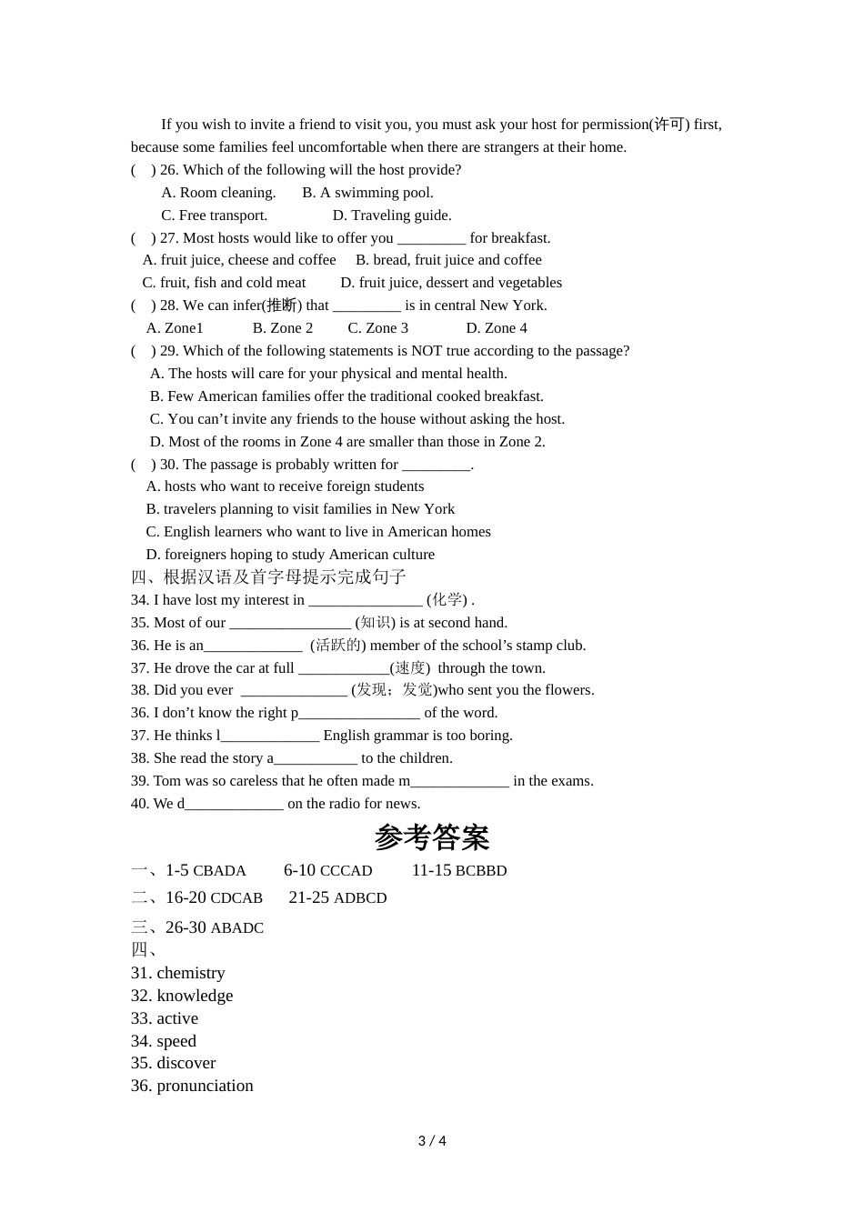 江西中考英语总复习：九年级全一册 Units1~2巩固练习( 一）_第3页