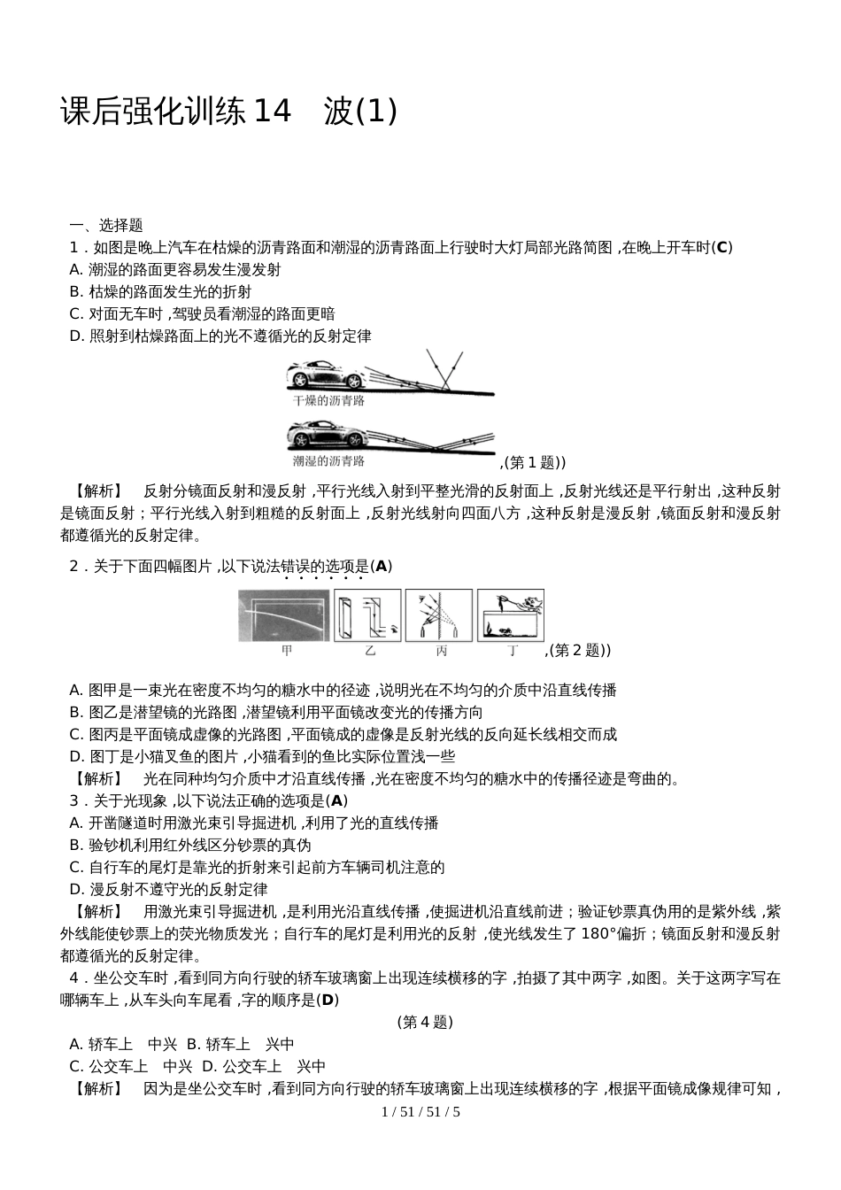 课后强化训练14  波(1)_第1页