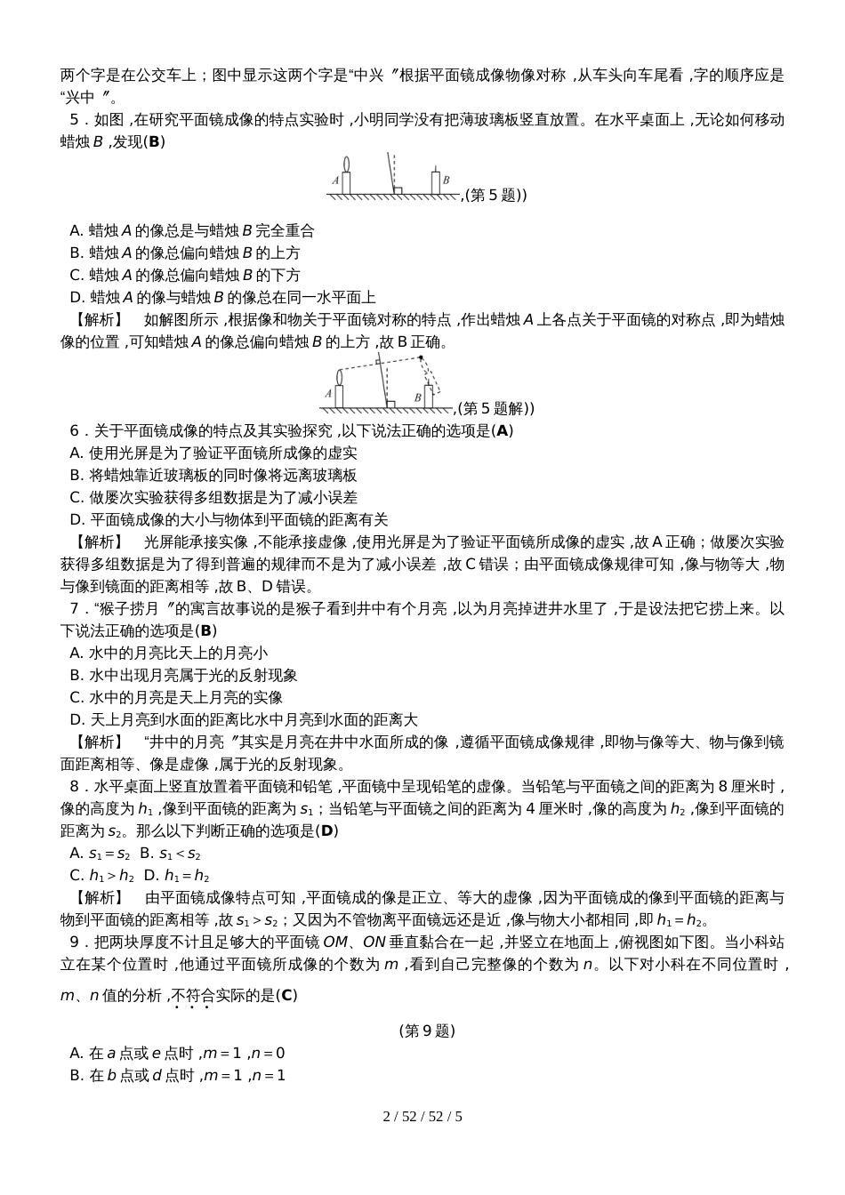 课后强化训练14  波(1)_第2页