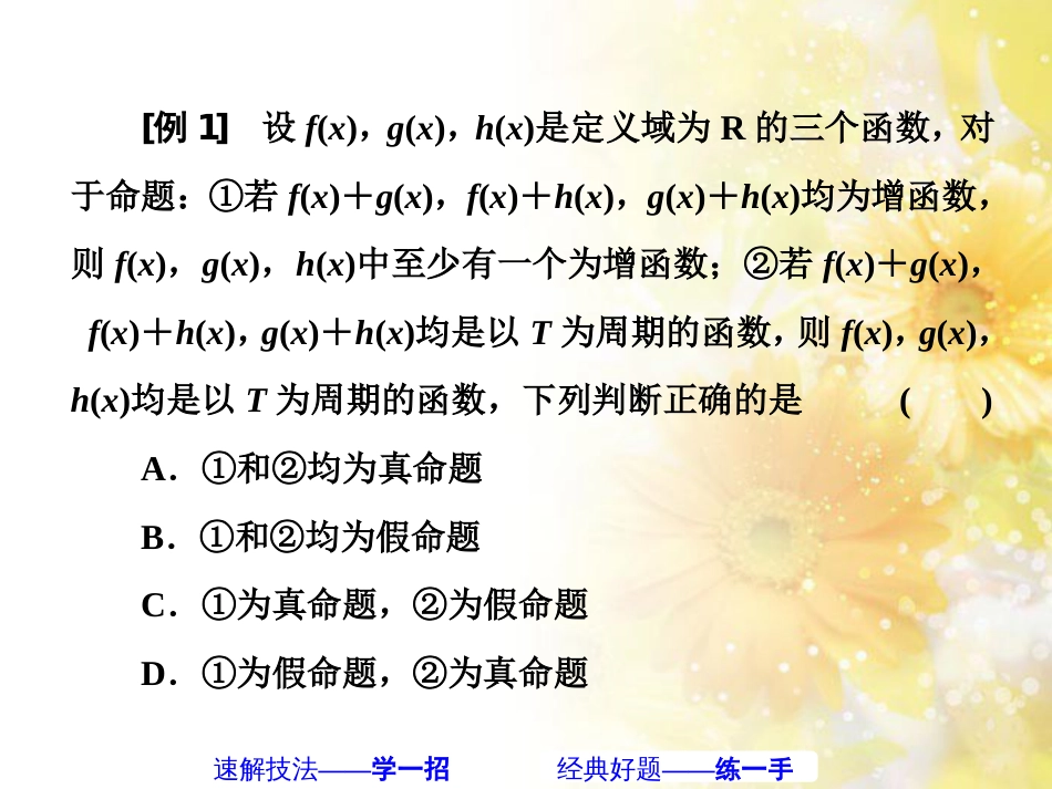 九年级语文下册 第一单元 1 家课件 语文版 (408)_第3页