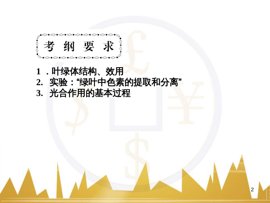 九年级化学上册 绪言 化学使世界变得更加绚丽多彩课件 （新版）新人教版 (60)_第2页