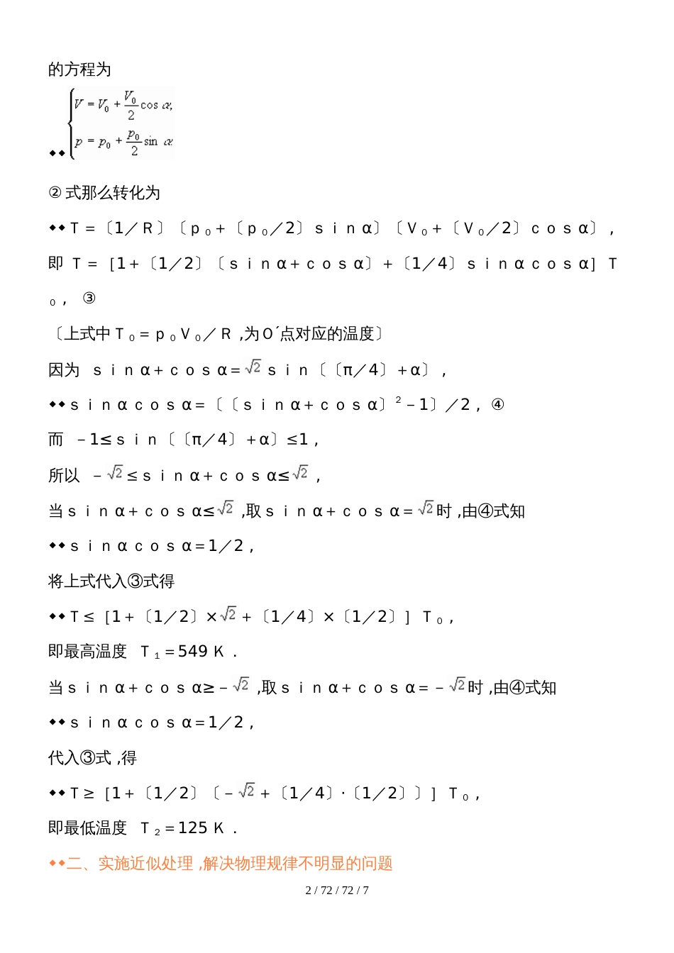 解物理竞赛题的数学技巧_第2页