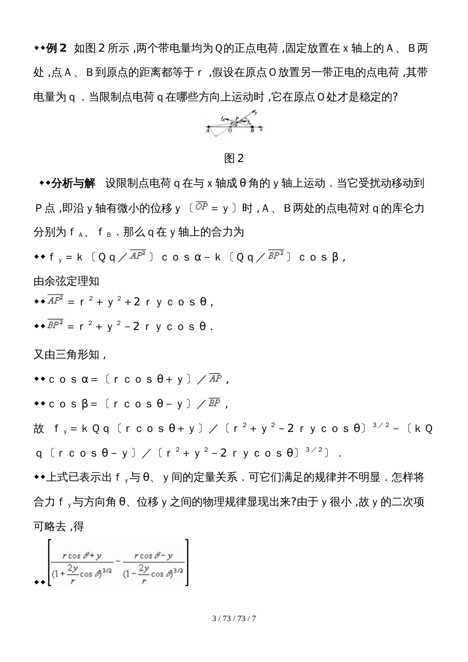 解物理竞赛题的数学技巧_第3页