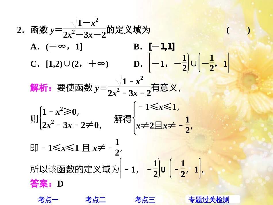 九年级语文下册 第一单元 1 家课件 语文版 (457)_第3页