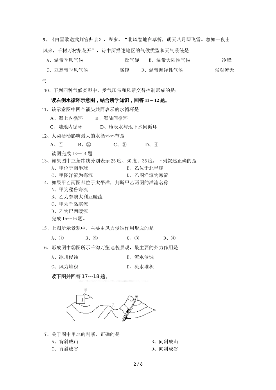 辽宁省阜新市第二高级中学高一下学期期中考试地理试题_第2页