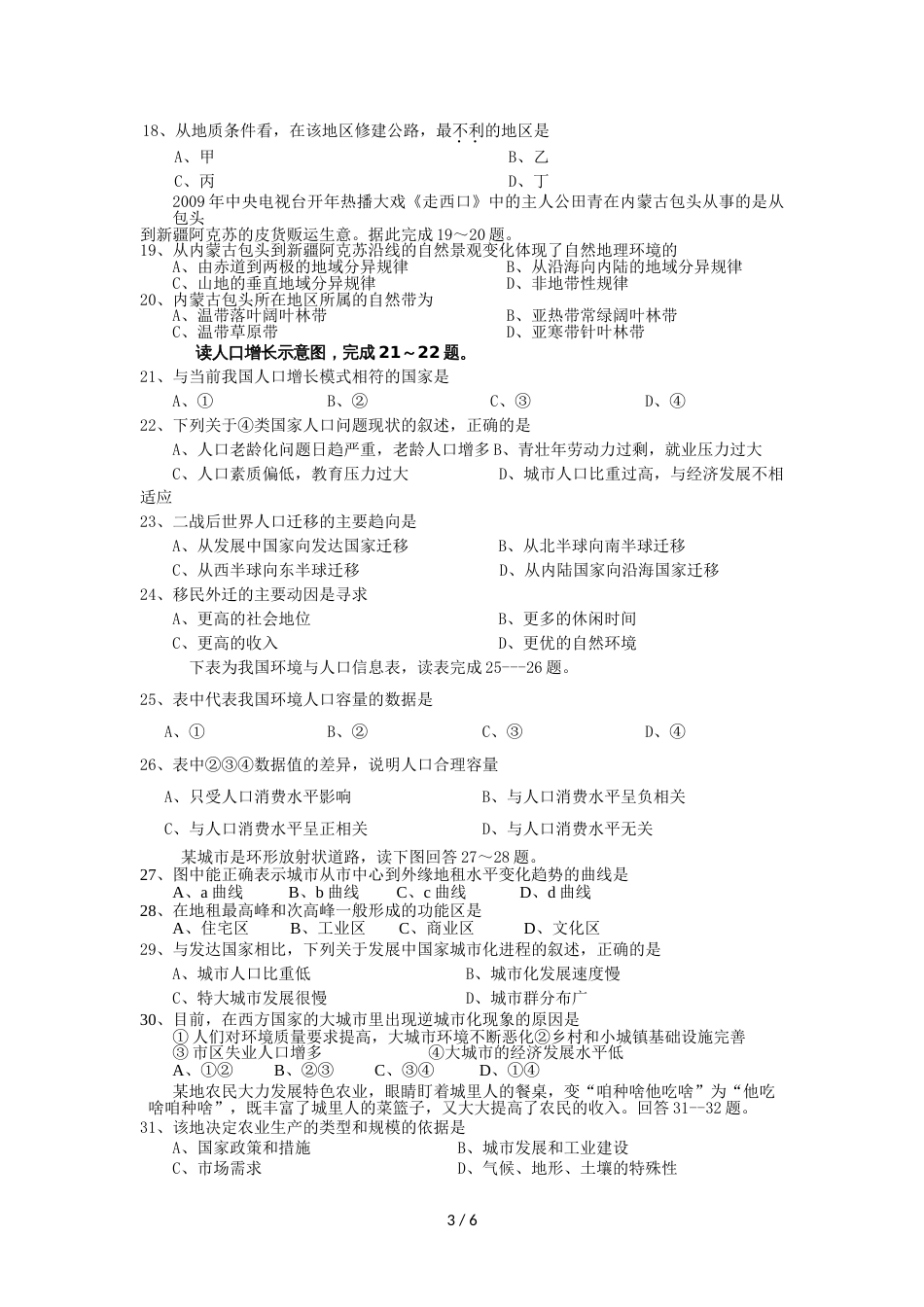 辽宁省阜新市第二高级中学高一下学期期中考试地理试题_第3页