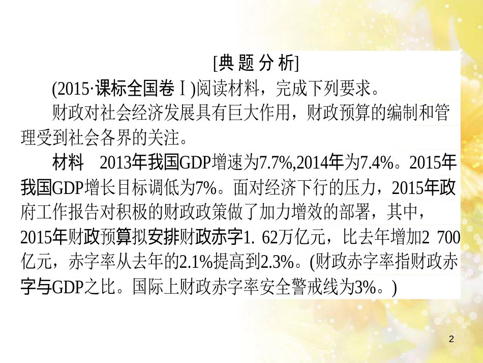 九年级语文下册 第一单元 1 家课件 语文版 (1158)_第2页