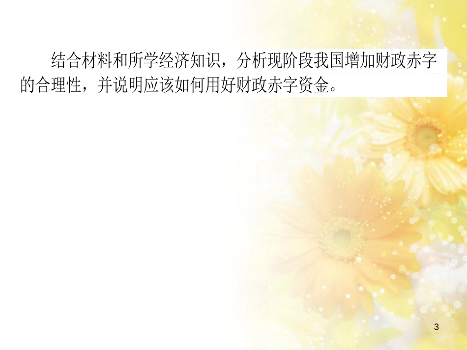 九年级语文下册 第一单元 1 家课件 语文版 (1158)_第3页