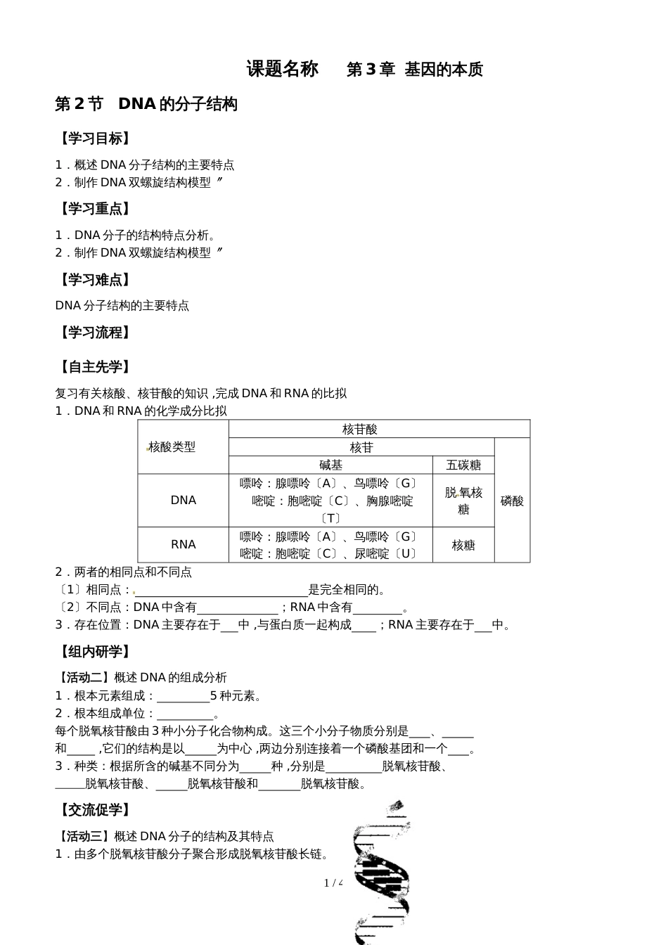 江苏省南通中学人教版高中生物必修二导学案（无答案）：第3章   第2节  DNA的分子结构_第1页