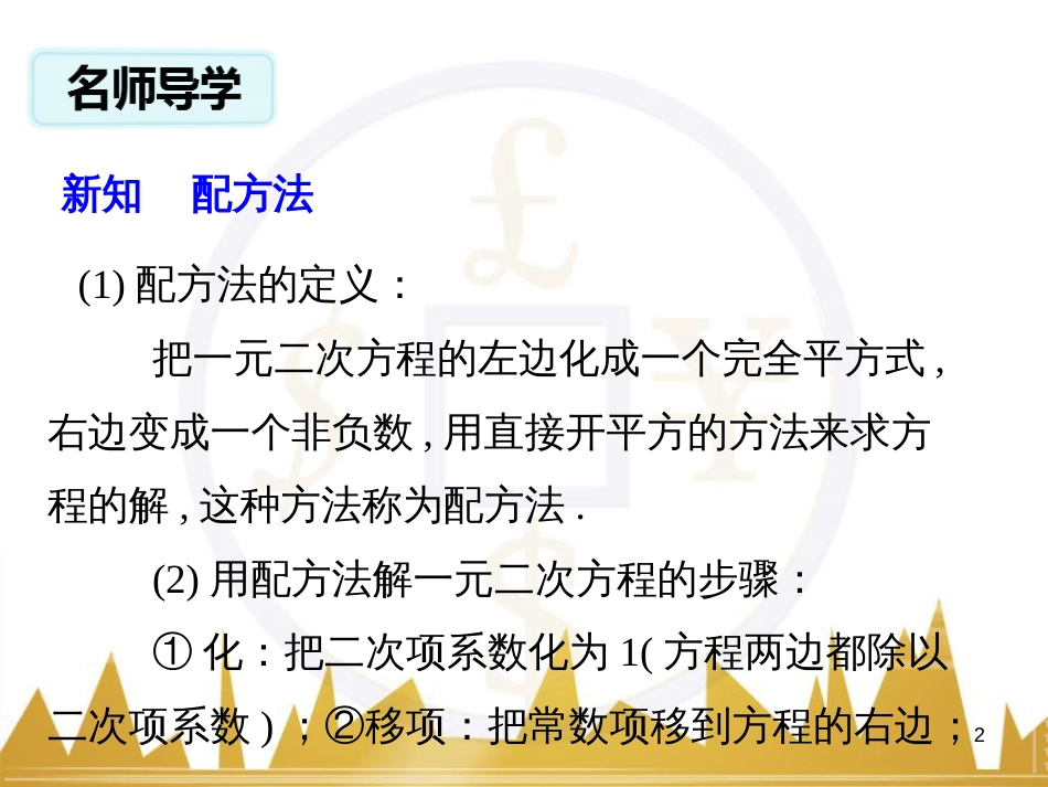 九年级语文上册 第一单元 毛主席诗词真迹欣赏课件 （新版）新人教版 (53)_第2页