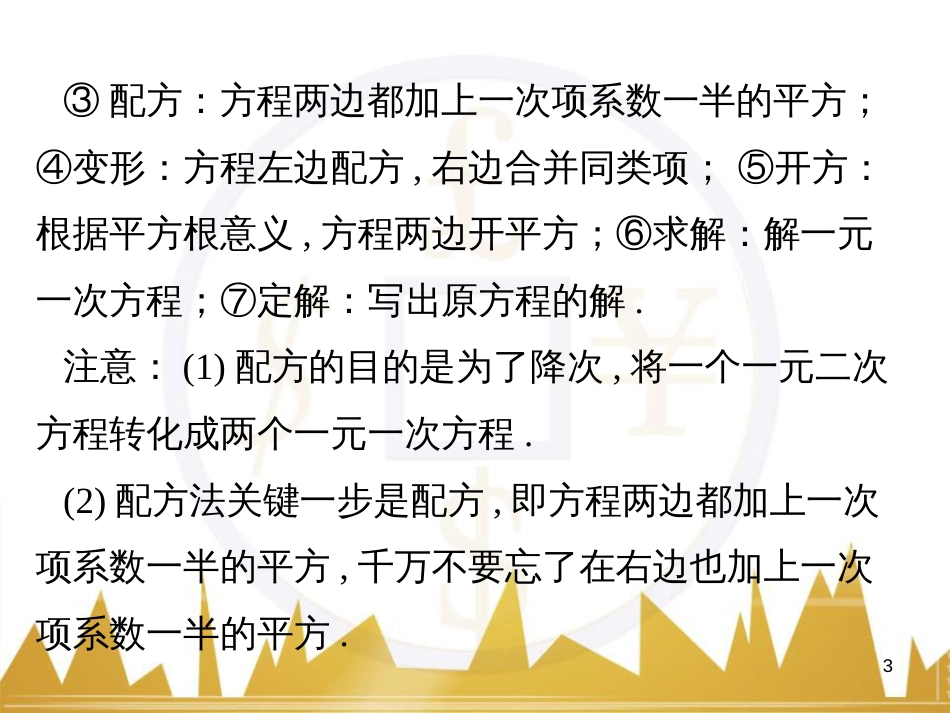 九年级语文上册 第一单元 毛主席诗词真迹欣赏课件 （新版）新人教版 (53)_第3页