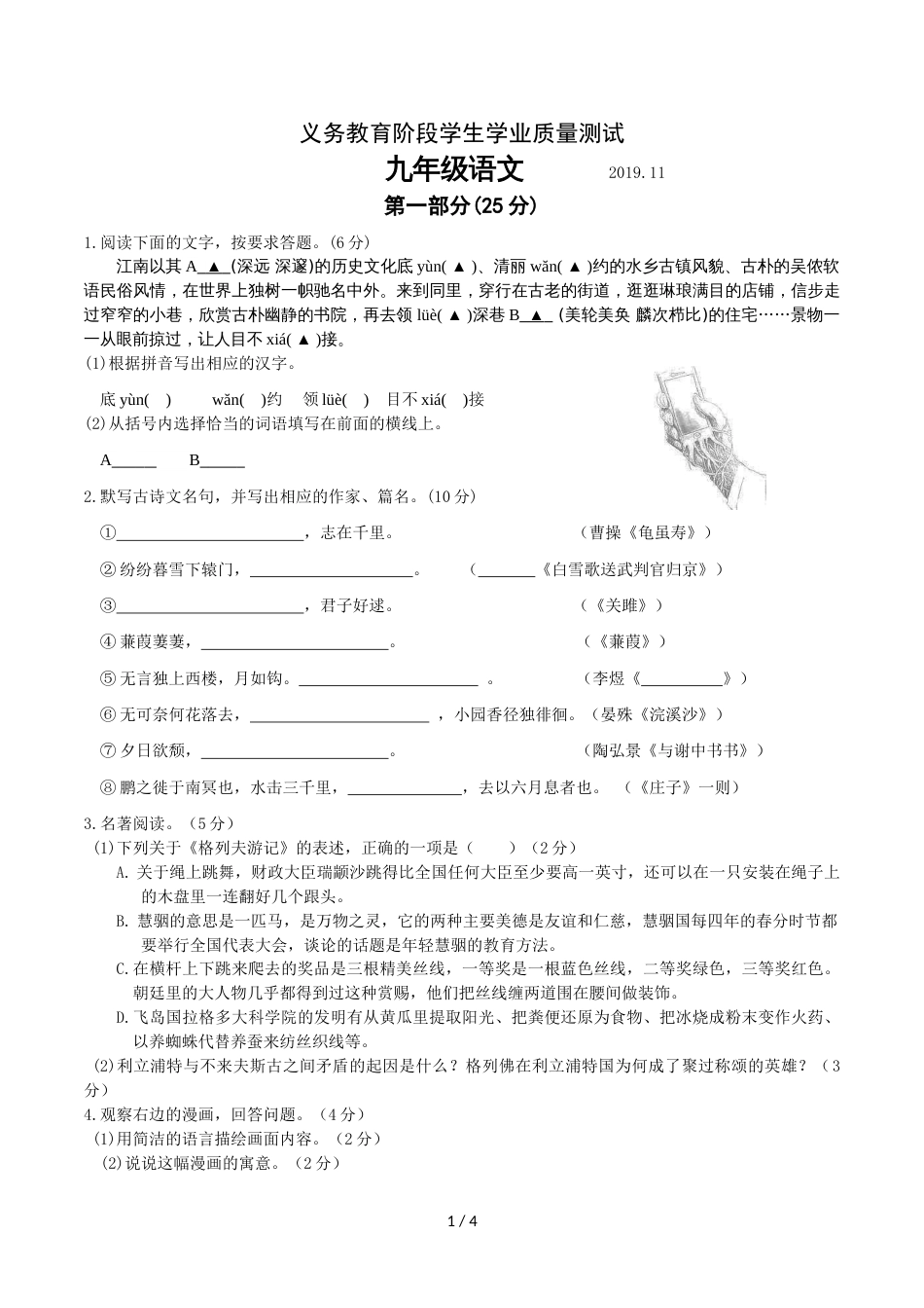 江苏省苏州市高新区第一学期初三语文期中考试试卷_第1页