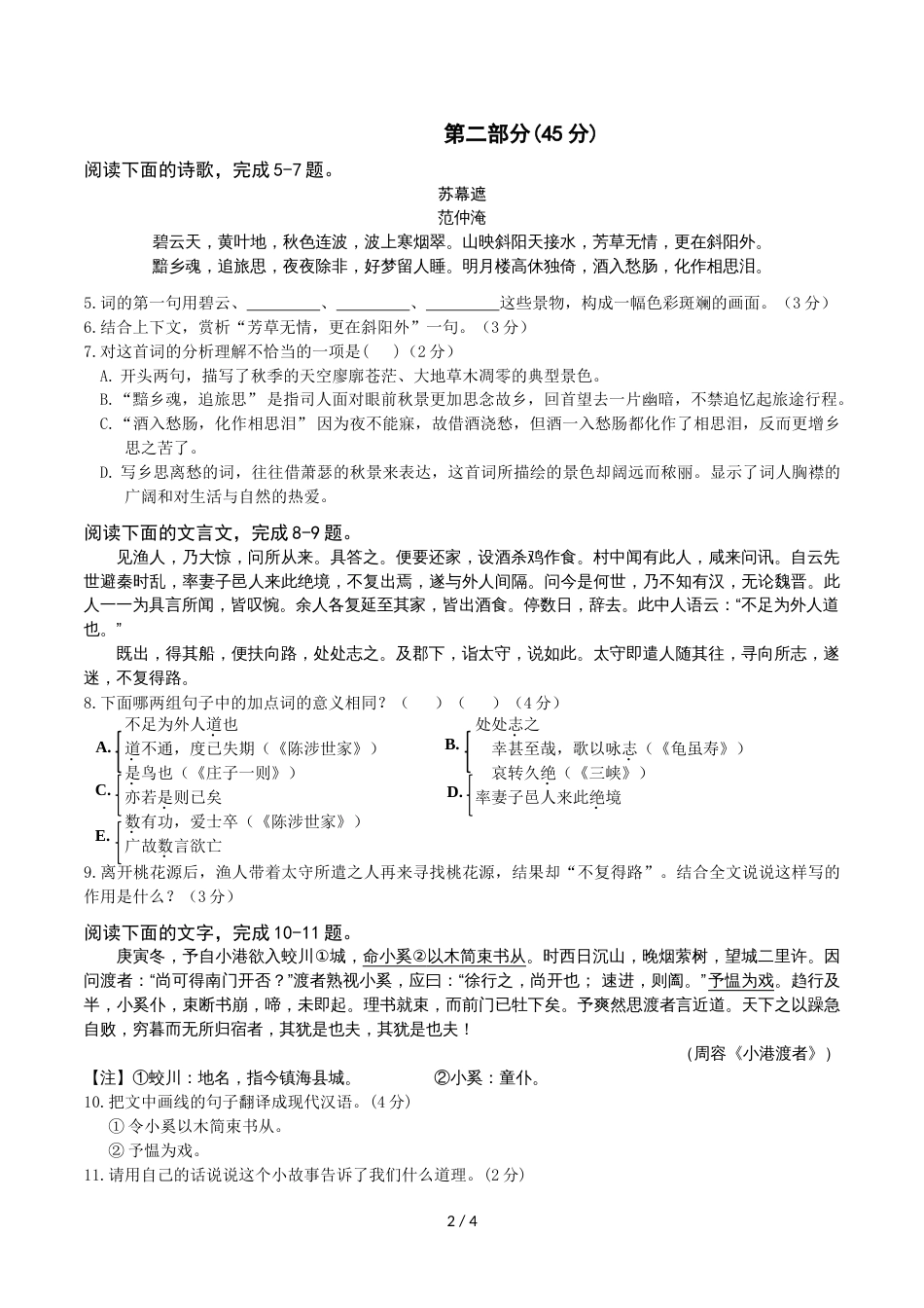 江苏省苏州市高新区第一学期初三语文期中考试试卷_第2页