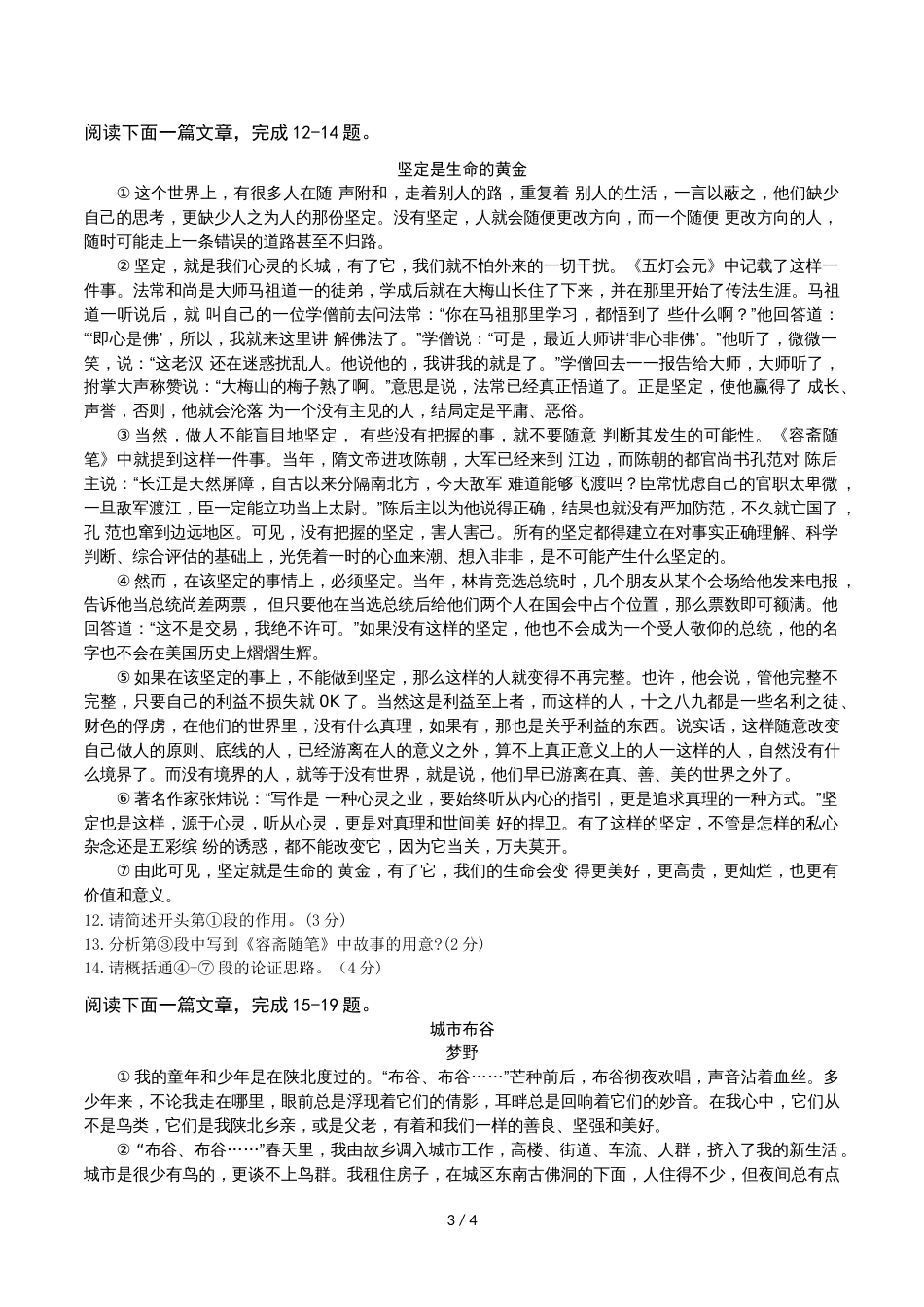 江苏省苏州市高新区第一学期初三语文期中考试试卷_第3页