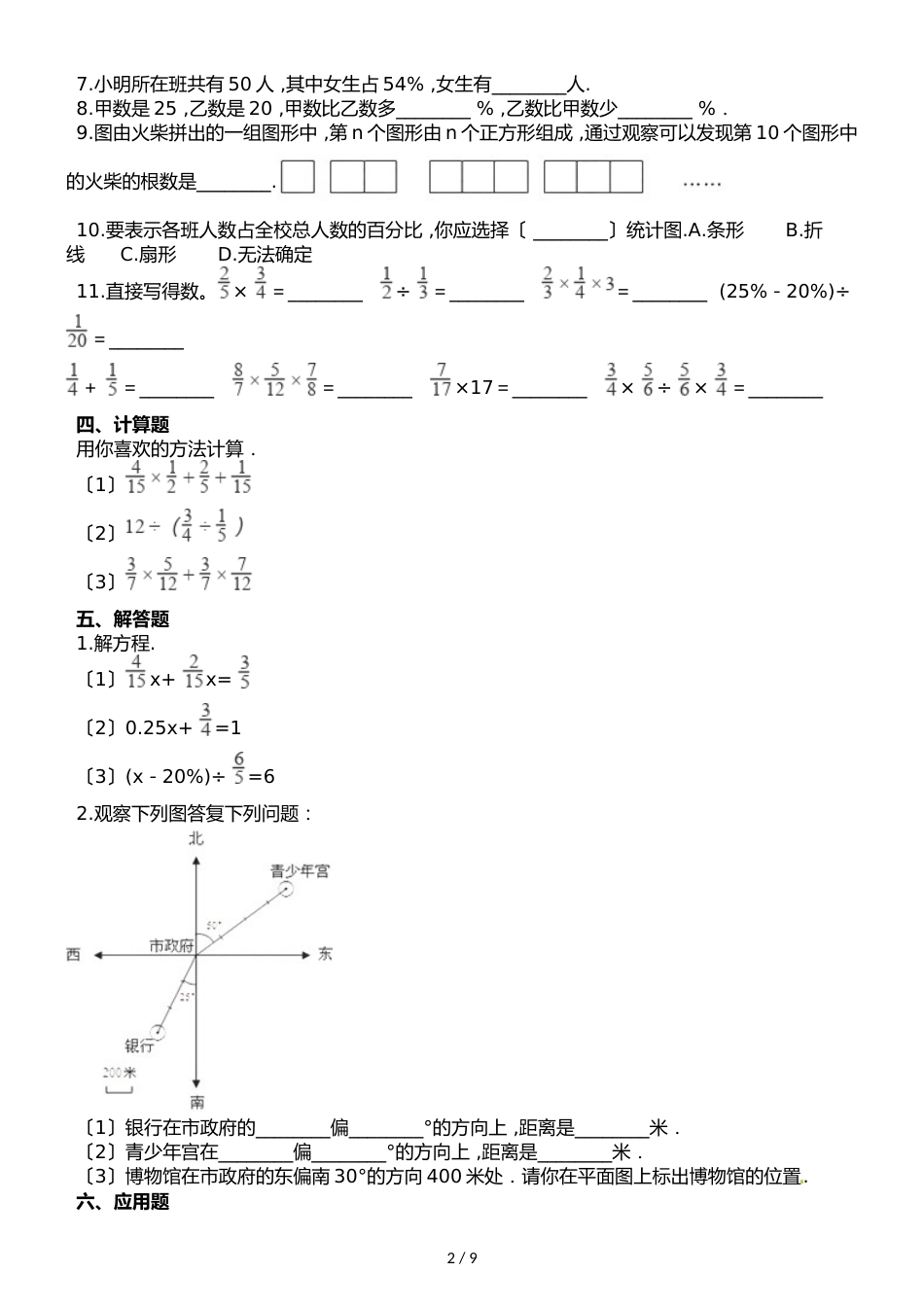 六年级上册数学试题期末测试题B卷∣人教新课标（）（含解析）_第2页