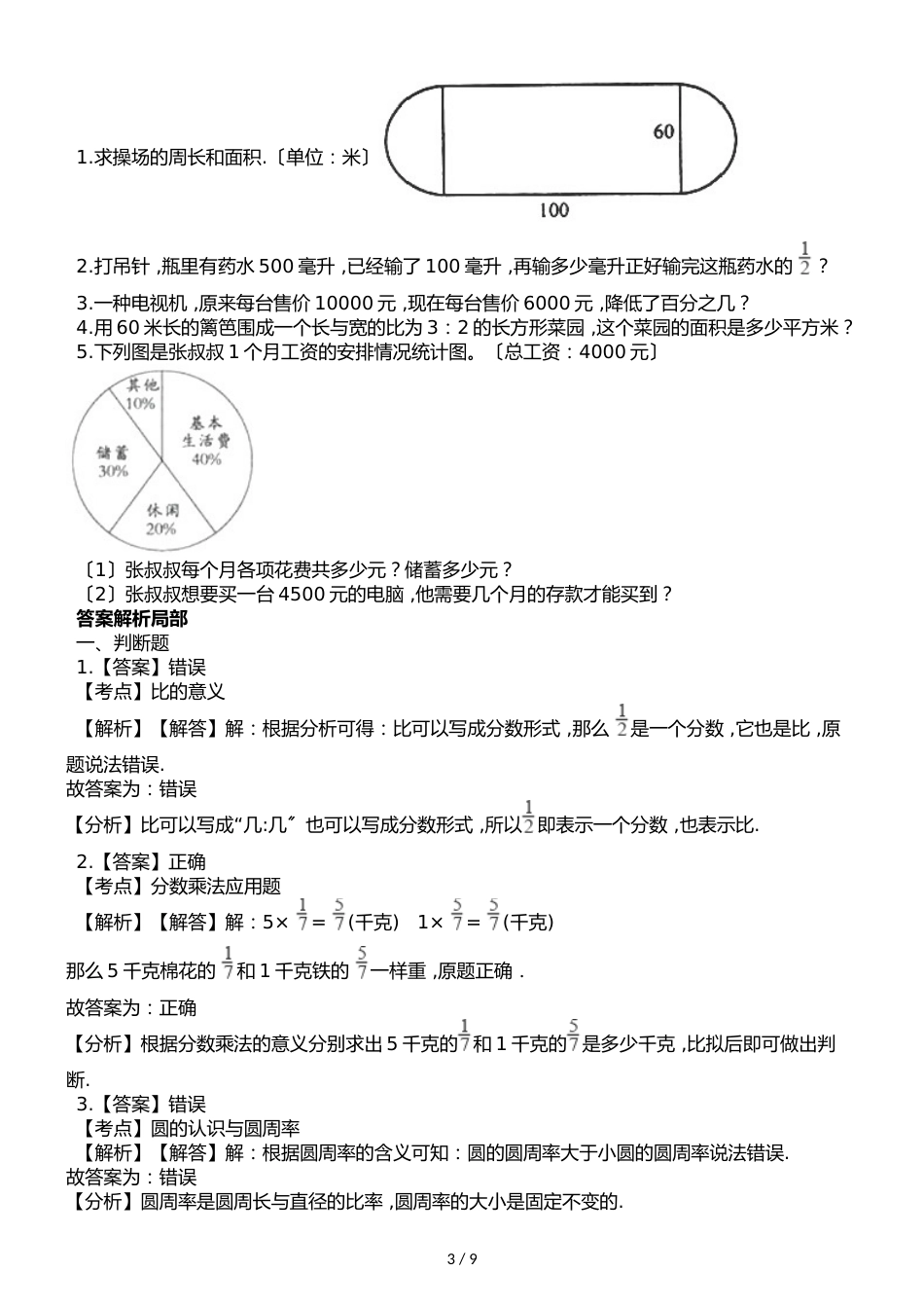 六年级上册数学试题期末测试题B卷∣人教新课标（）（含解析）_第3页