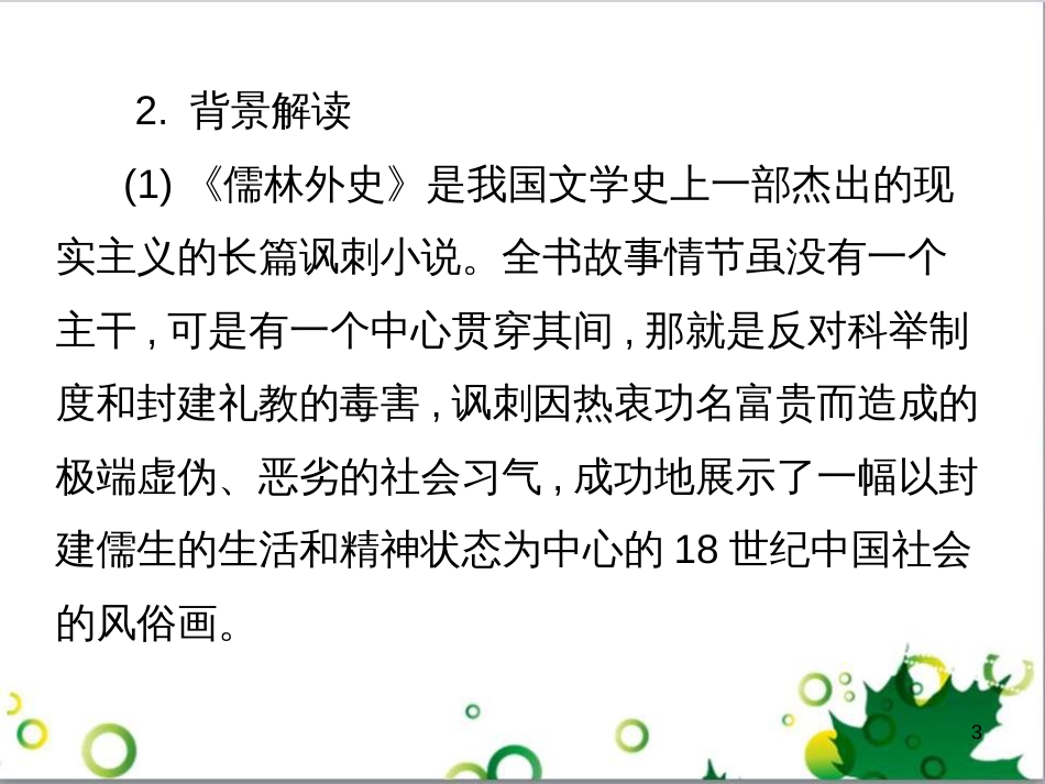 九年级语文上册 第一单元 4《外国诗两首》导练课件 （新版）新人教版 (21)_第3页