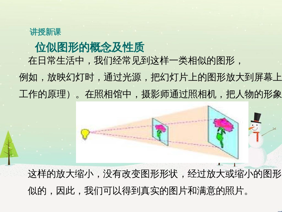 九年级数学上册 第25章 图形的相似《25.7 相似多边形和图形的位似》教学课件 （新版）冀教版_第3页