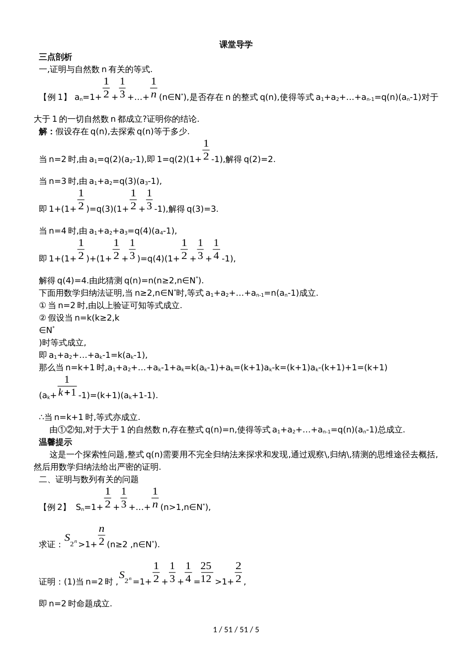 课堂导学（2.3数学归纳法）_第1页